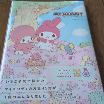 마이멜로디 Mariland Stories 도서
