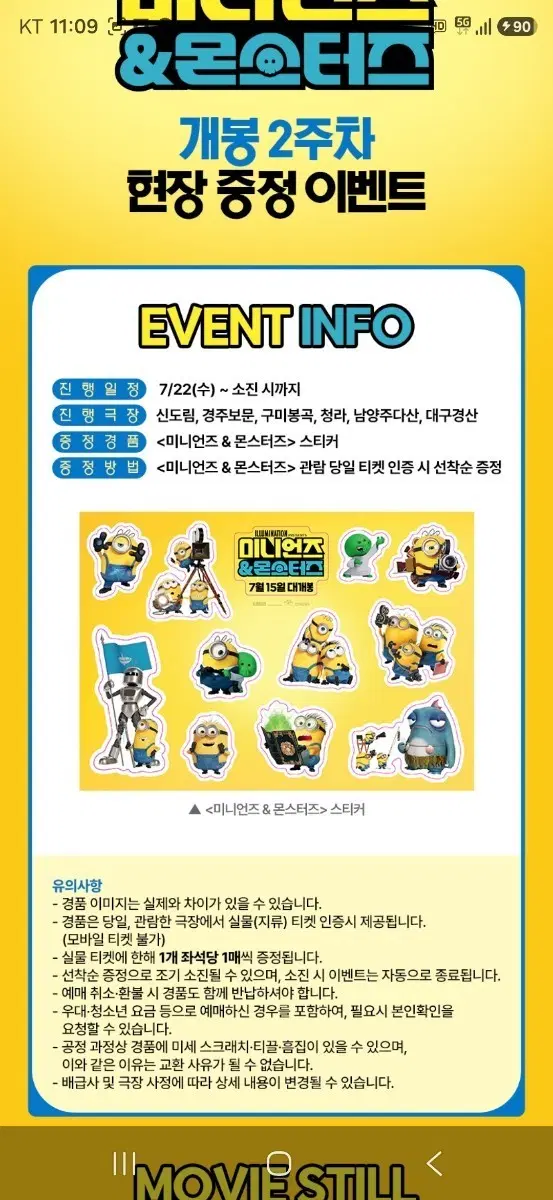 미니언즈&몬스터즈 2주차 스티커 팝니다