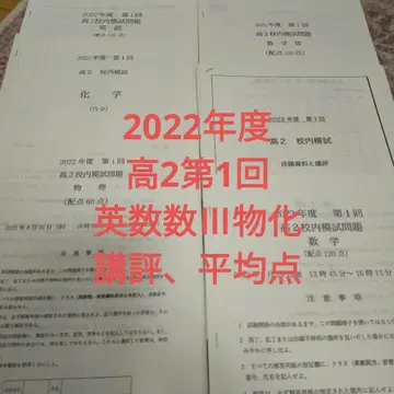철록회 고2 제1회 교내 모의고사 2022학년도 영수수III물화
