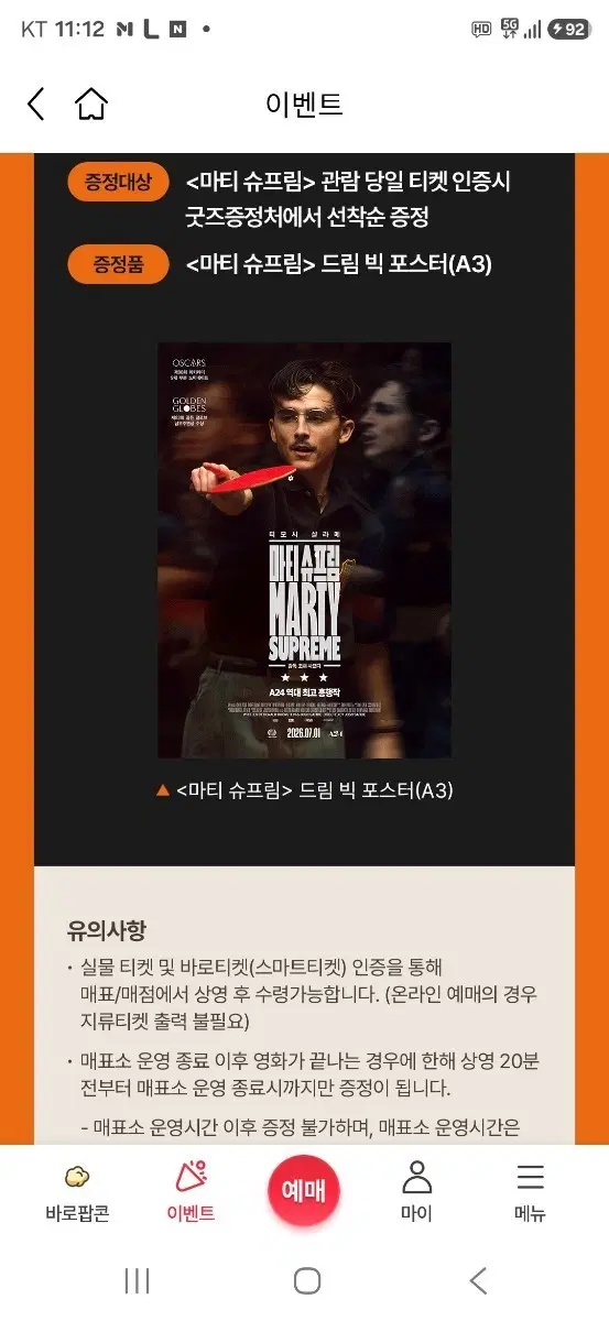 마티 슈프림 4주차 드림 빅 포스터 (A3) 팝니다