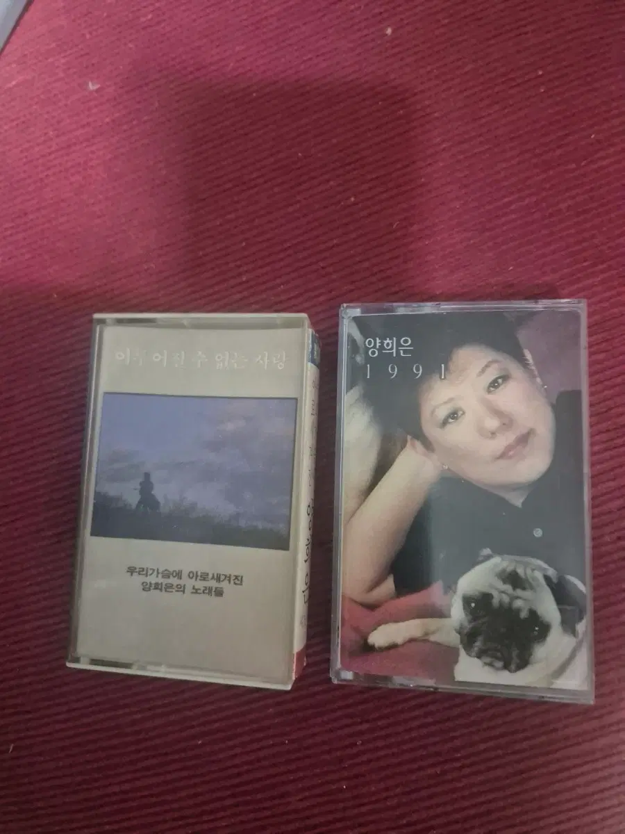 양희은 1991 / 우리가슴에 아로새겨진 양희은의 노래들 카세트 테이프