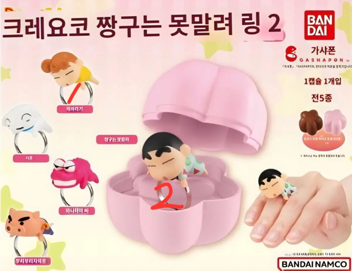 짱구는 못말려 반지 가챠 짱구 짱아