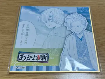 아카네바나시 tsutaya 미니 색지 아라카와 코구마