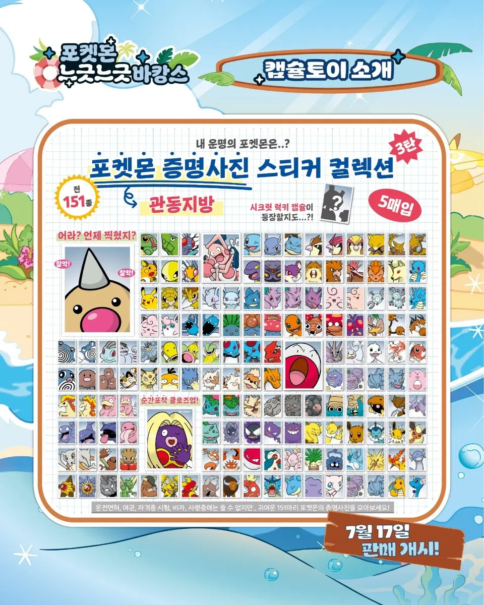 포켓몬 팝업 증명사진 관동지방 교환 구합니다
