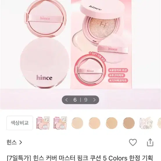 새거)) 힌스 쿠션 리필