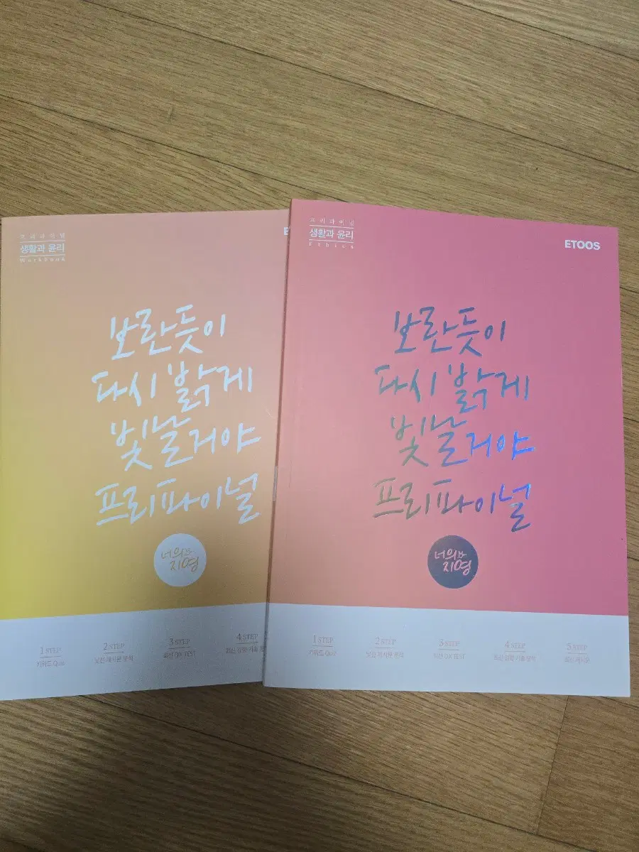 이투스 이지영 2026 생활과윤리 프리파이널 교재/워크북