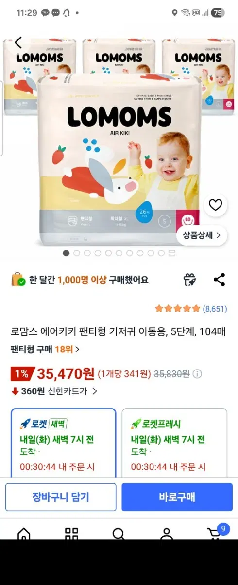 로맘스 에어키키 기저귀 5단계