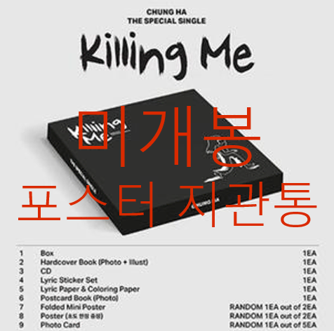 [미개봉] 청하 - Killing Me (포스터 + 지관통 포함, CD)