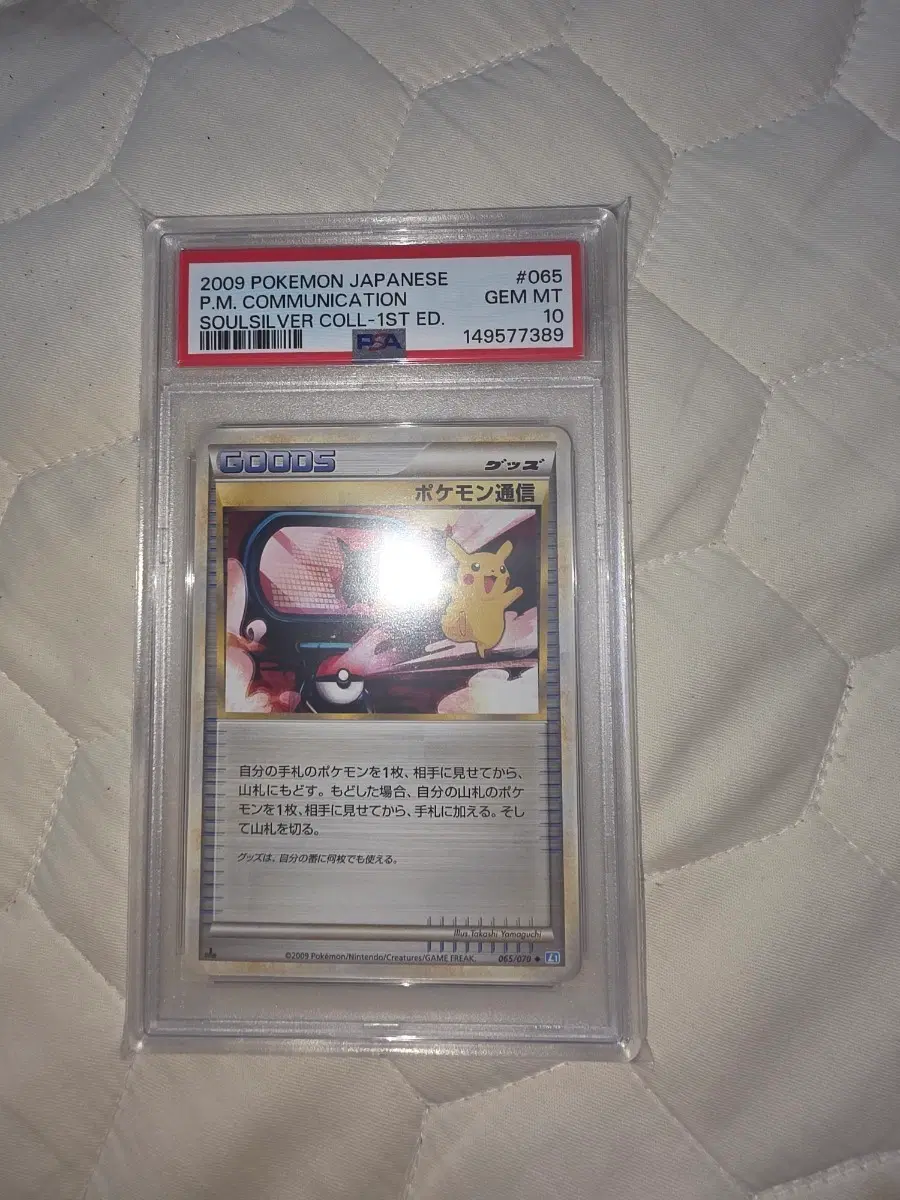 2009 포켓몬스터 피카츄 커뮤니케이션 소울실버 퍼스트에디션 psa 10