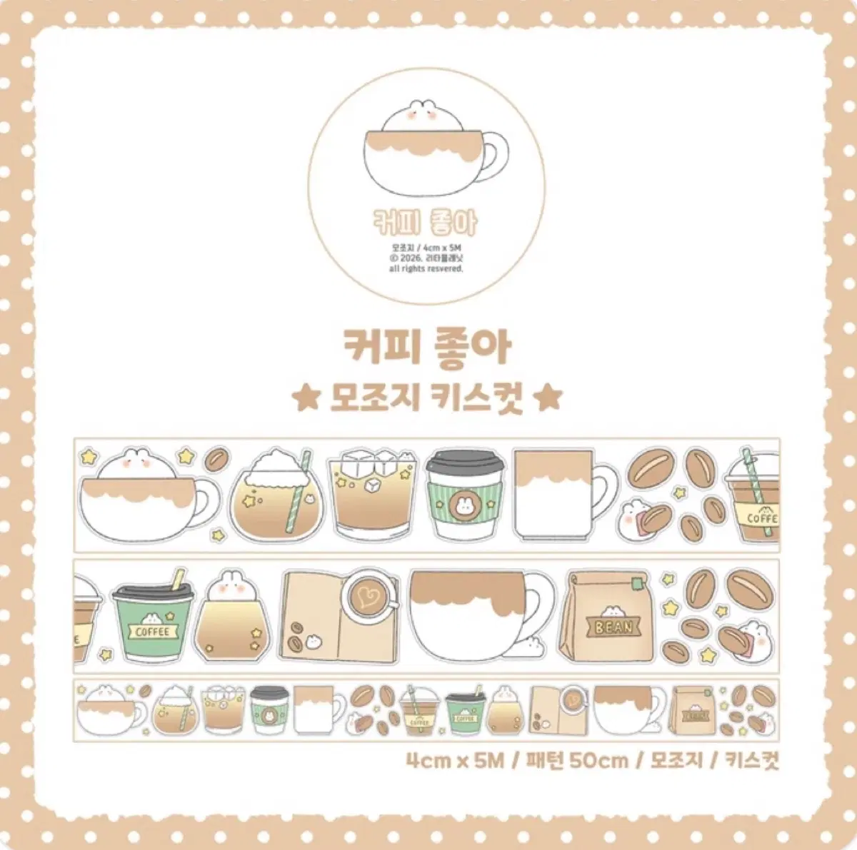리타 커피 모조지 키스컷