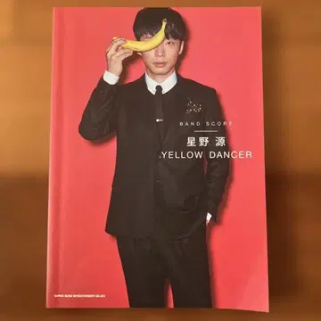 호시노 겐 YELLOW DANCER 밴드 스코어