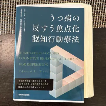 [재단됨] 우울증의 반추 집중 인지 행동 치료