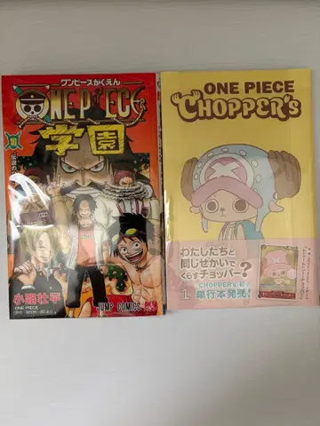 [ 미개봉 슈링크 포함 ] 원피스 학원 10권 CHOPPER'S 1권
