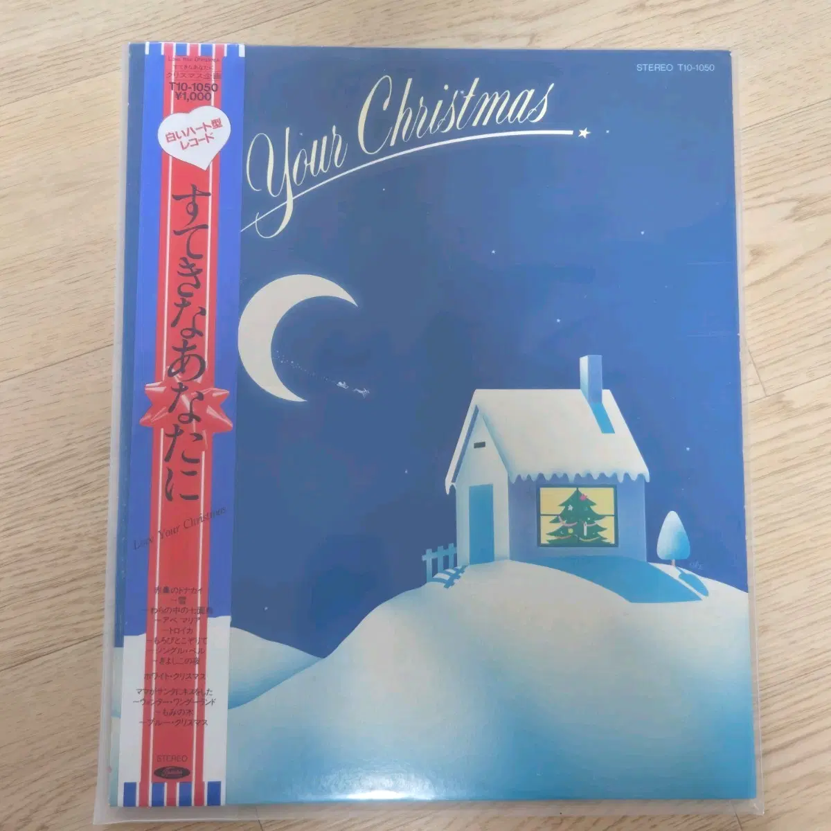 Your Christmas lp 하트lp