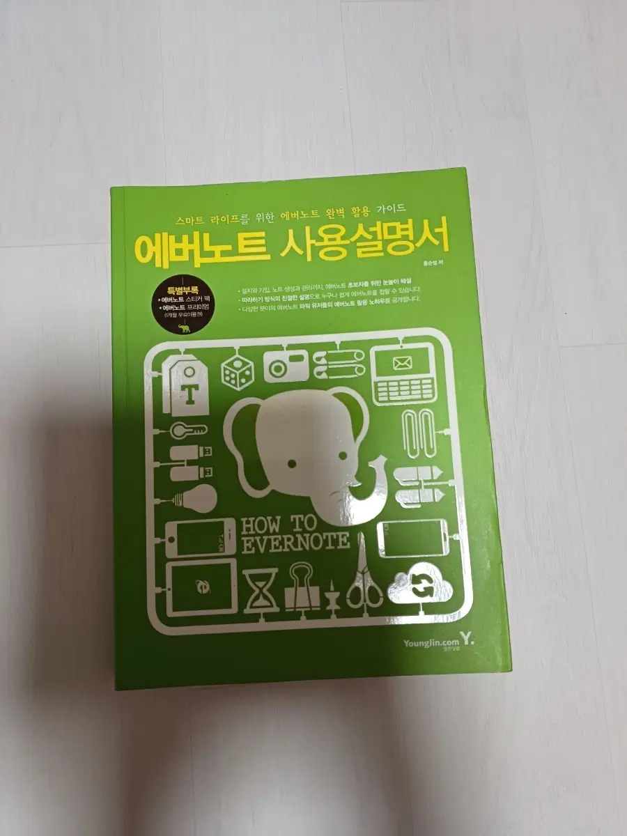 에버노트 사용설명서