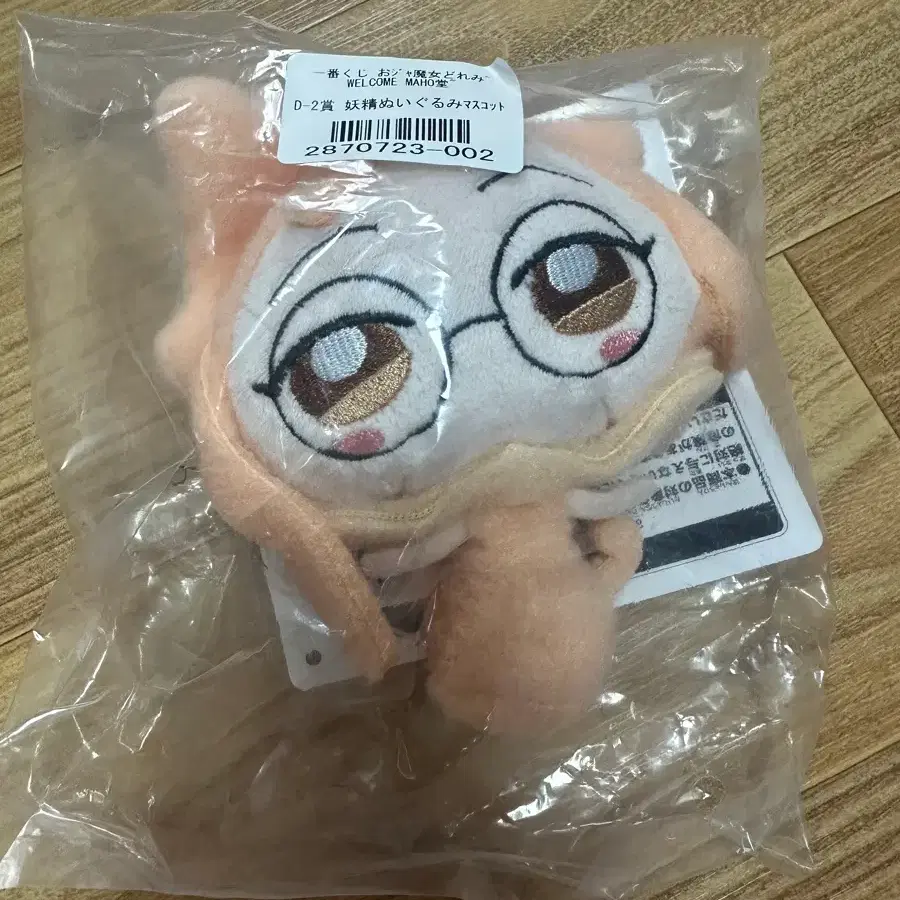 미개봉)꼬마마법사 레미 D상 레레 인형 마스코트 누이 마스코트 인형
