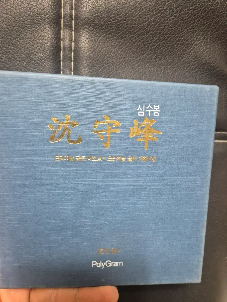 심수봉 골든 베스트(2cd) 음반시디