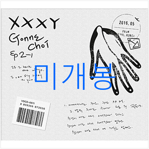 [미개봉] 최고은 - XXXY (CD)