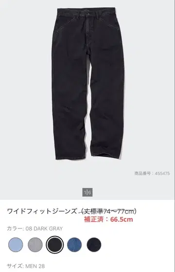와이드 핏 청바지 UNIQLO 08 DARK GRAY 28