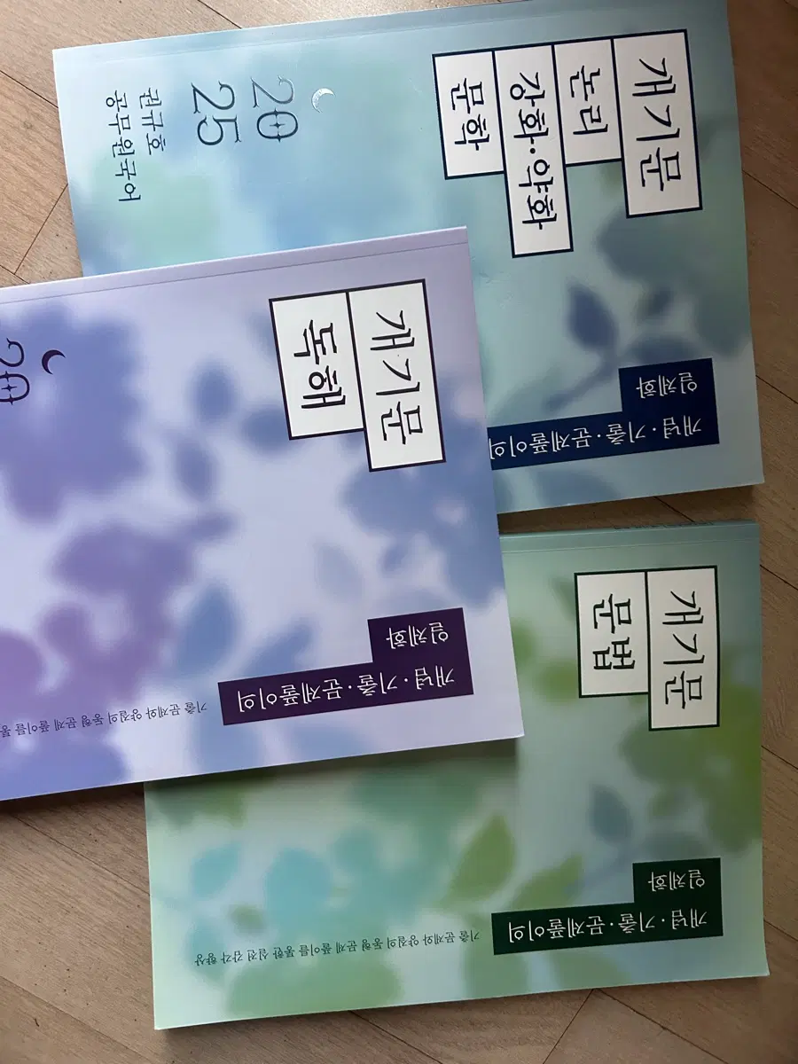 권규호 공무원국어 개기문 3종 세트 (독해, 문법, 논리) 새상품