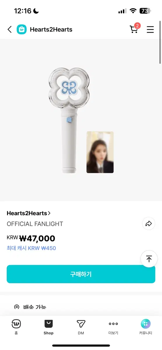 하츠투하츠 응원봉 대여