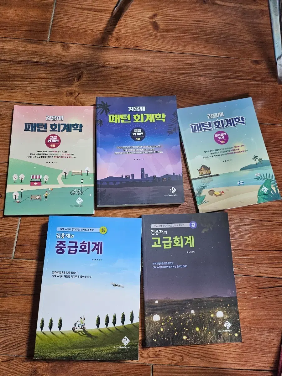 김용재 회계 완전새책