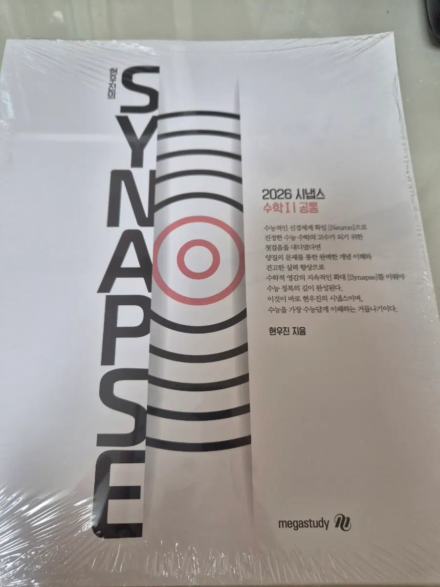 26 시냅스 수1 수2 미적