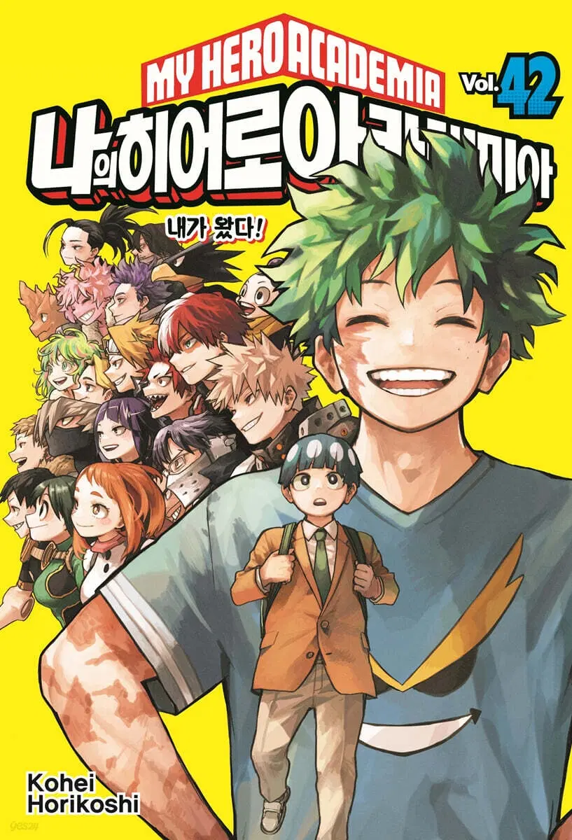 나의히어로아카데미아(1-42완)