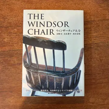 THE WINDSOR CHAIR 윈저 체어 대전