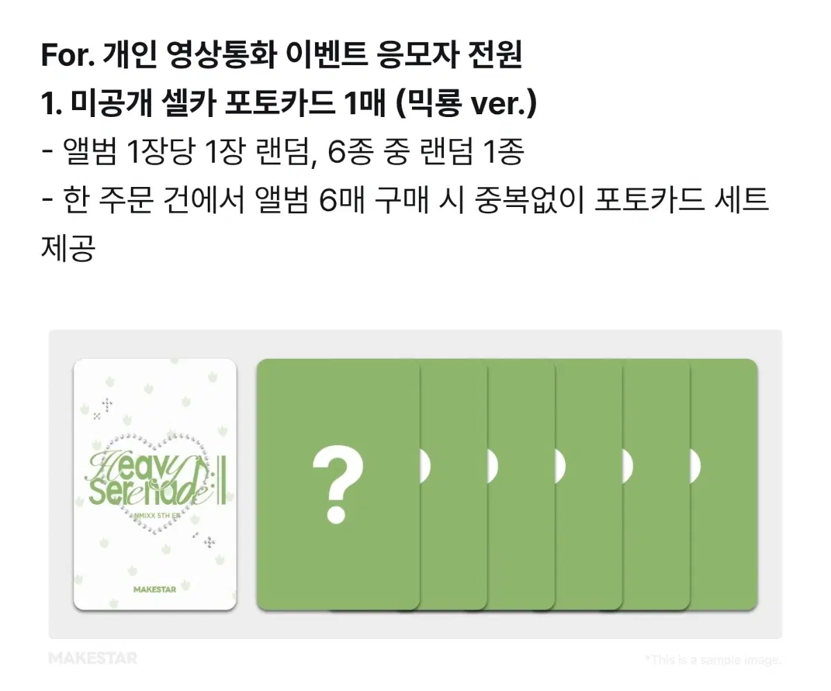 엔믹스 nmixx 메이크스타 영통 0822 믹룡ver 1set4.0