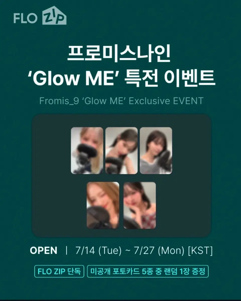 프로미스나인 플로집 딩고착장 분철