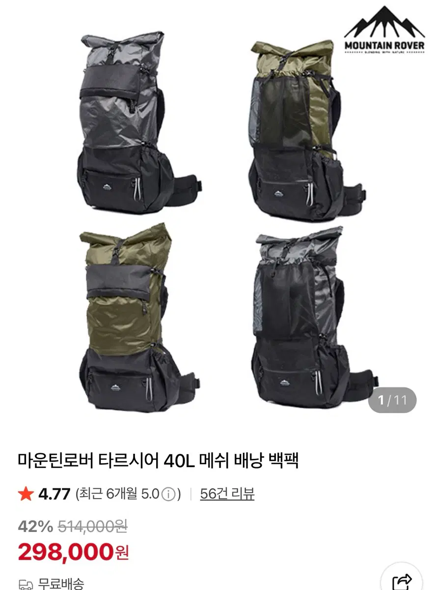 마운틴로버 타르시어40 백패킹 가방