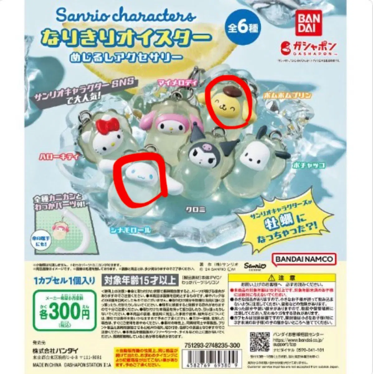 산리오 굴 메지루시 시나모롤 폼폼푸린