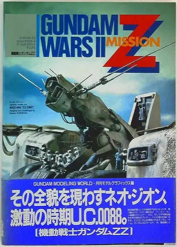 대일본회화 모델그래픽스 2월호 별책 기동전사 건담 ZZ GUNDAM WARSII MISSION ZZ (오비 포함)