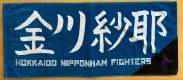 노기자카46 x FIGHTERS 콜라보 굿즈 친필 디자인 응원 타월 카나카와 사야
