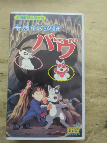 헤이세이 강아지 이야기 바우 VHS 비디오 테이프