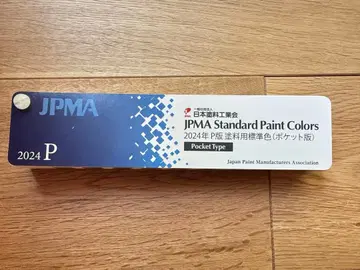 JPMA 표준 페인트 색상 2024년 P판
