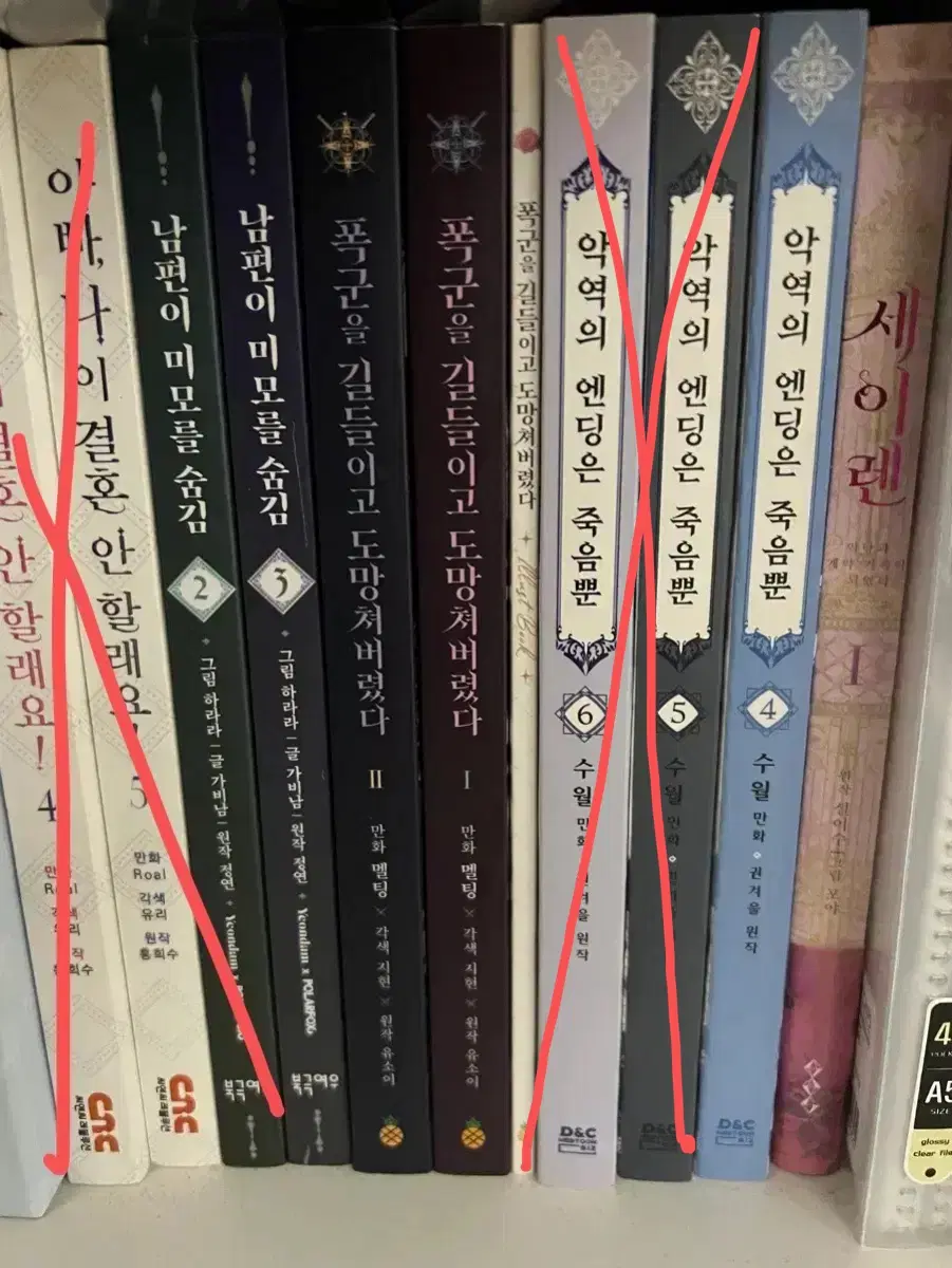 로판 웹툰 단행본 양도 (악엔죽, 폭길도, 세이렌, 남미숨)