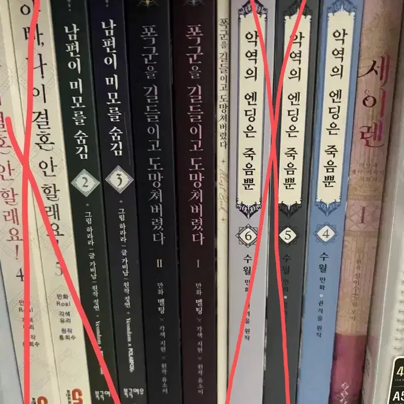 로판 웹툰 단행본 양도 (악엔죽, 폭길도, 세이렌, 남미숨)