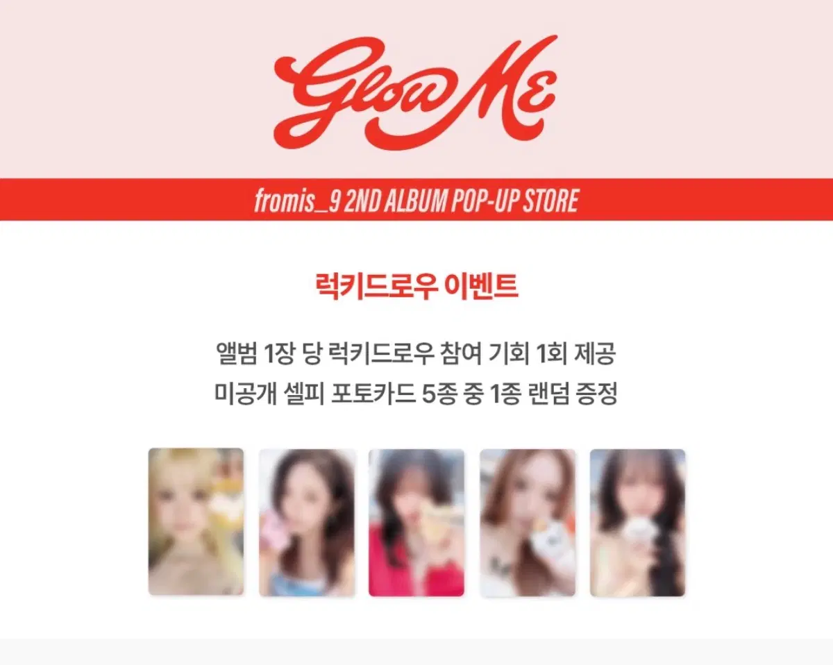 프로미스나인 팝업 앨범 분철