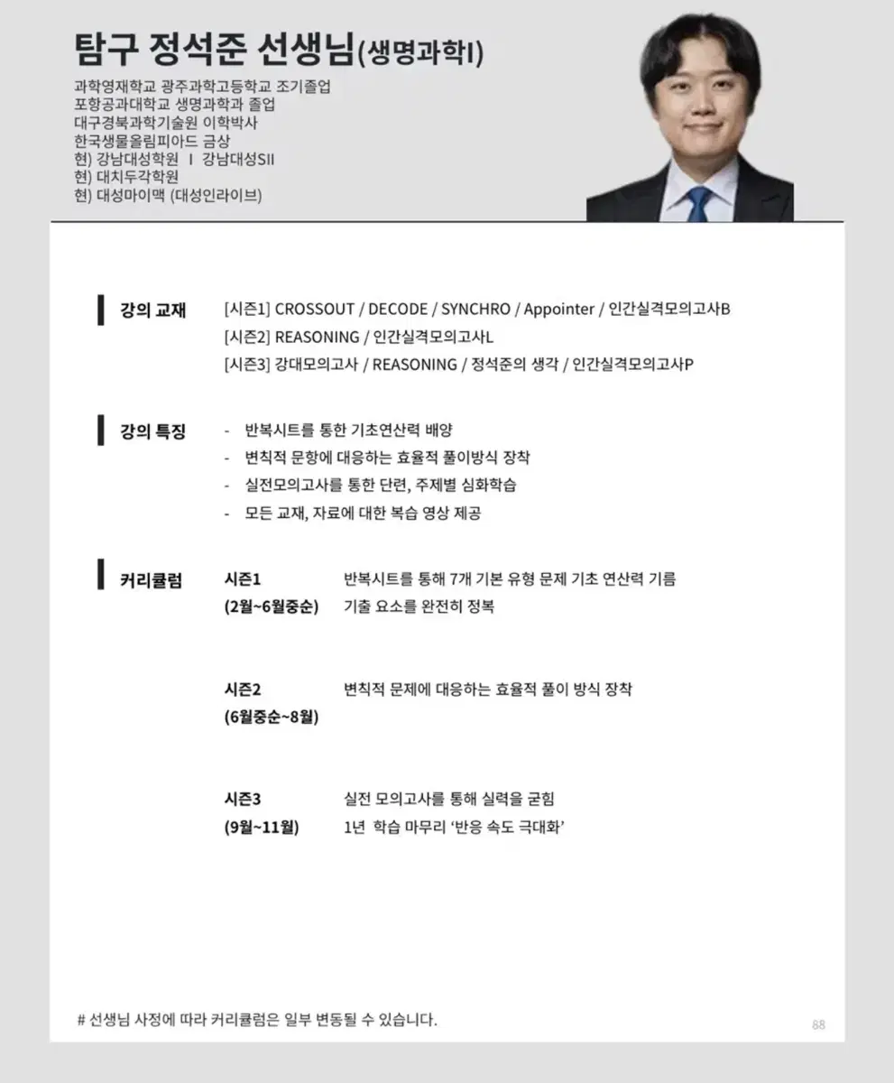 [리즈닝 판매중] 2027 강대 정석준 자료 판매합니다