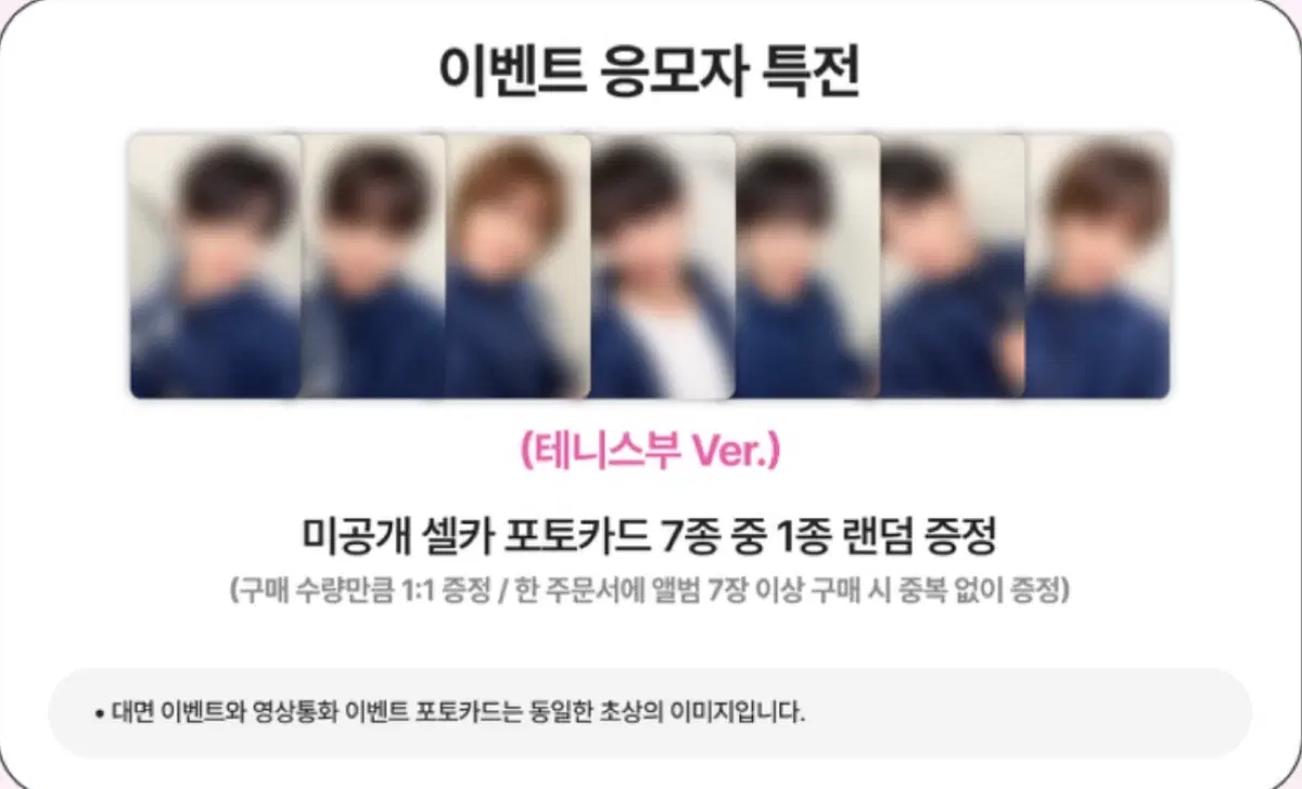 아이딧 위드뮤 테니스부Ver. 미공포