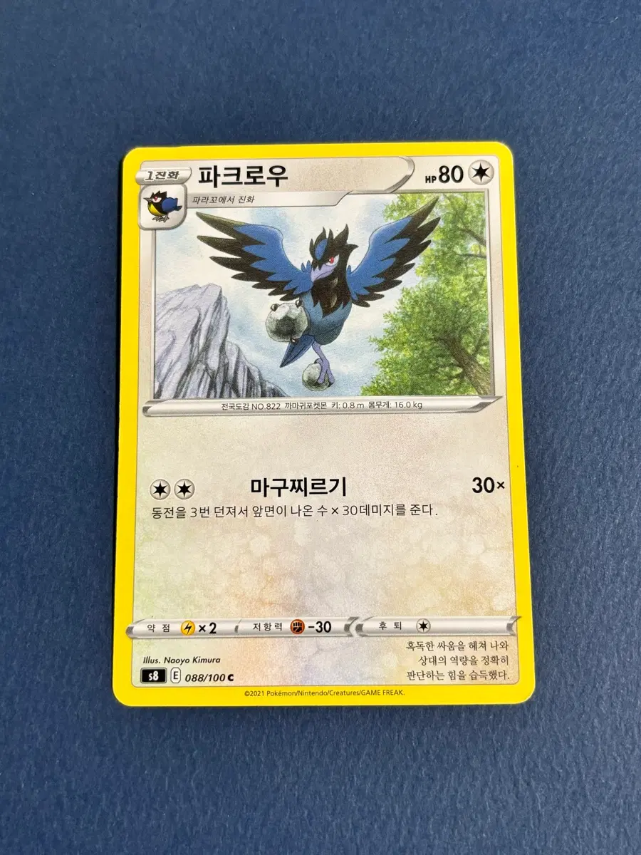 포켓몬카드 파크로우 일반카드 도감용 덱소스 s8 088/100