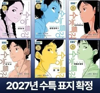 2027 수능특강 삽니다