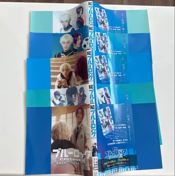 무대 블루 록 블루스테 에피 나기 특전 북커버 전종 세트 나기 레이오