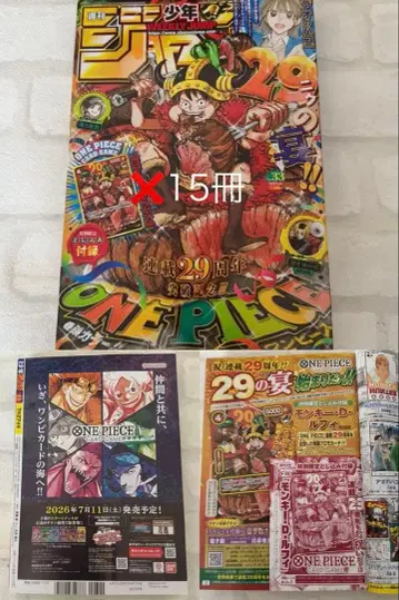 주간 소년 점프 2026년 33호 ONEPIECE 루피 카드 부록 15권 세트