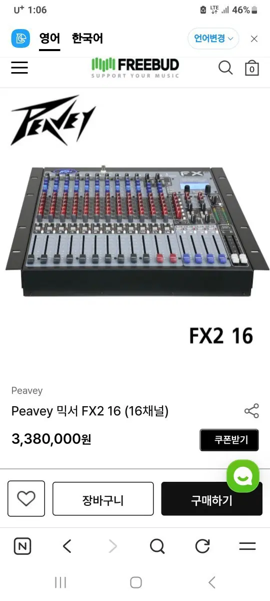 피베이  FX2  음향믹서기