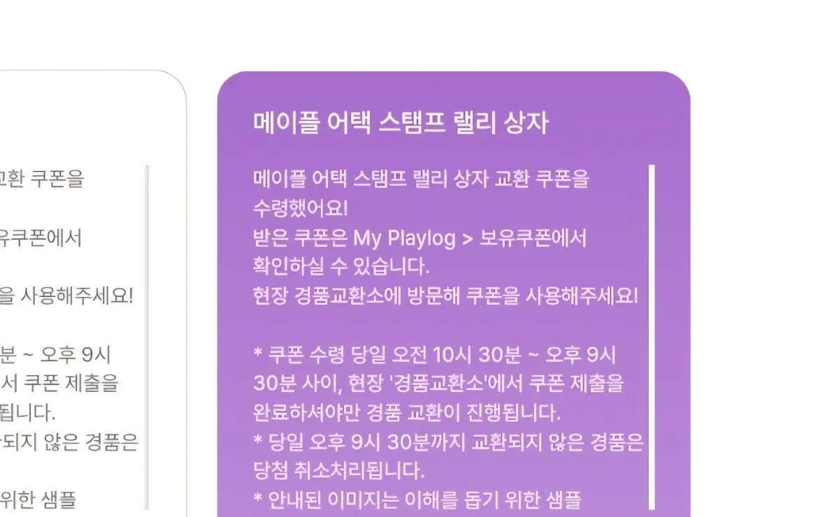 메이플스토리 어택 스탬프 랠리 교환 쿠폰