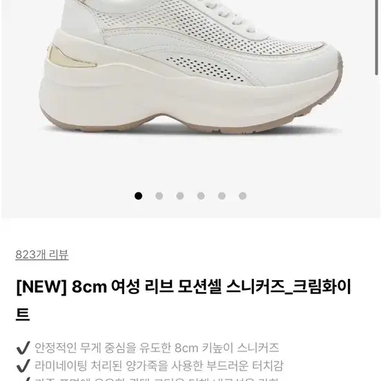 타린로즈 8cm 여성 리브 모션셀 스니커즈 크림화이트 240