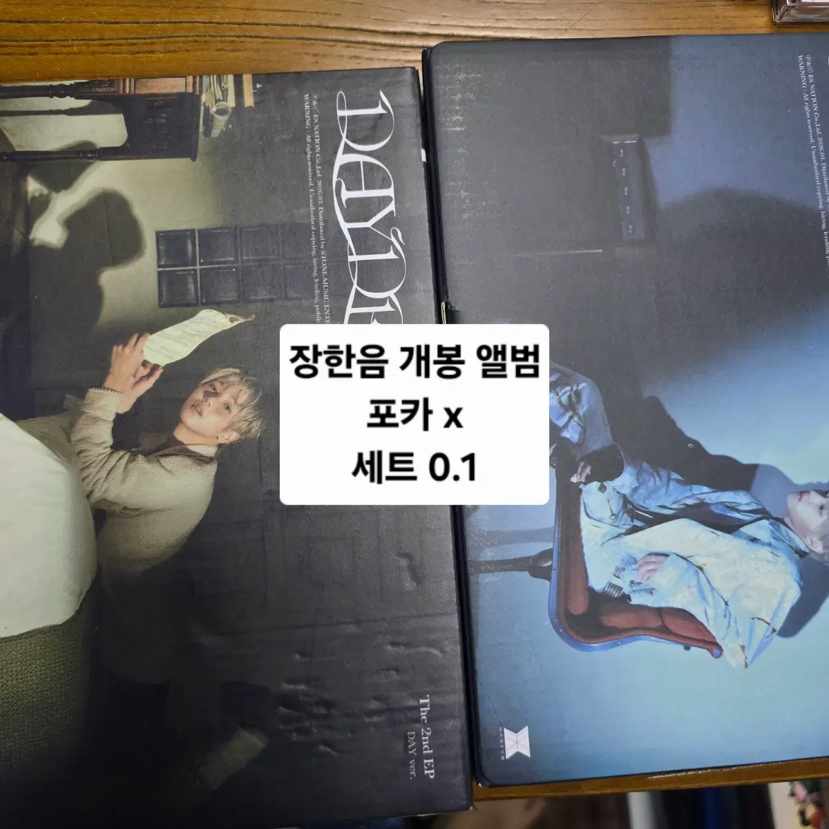 장한음 개봉 앨범 세트 양도
